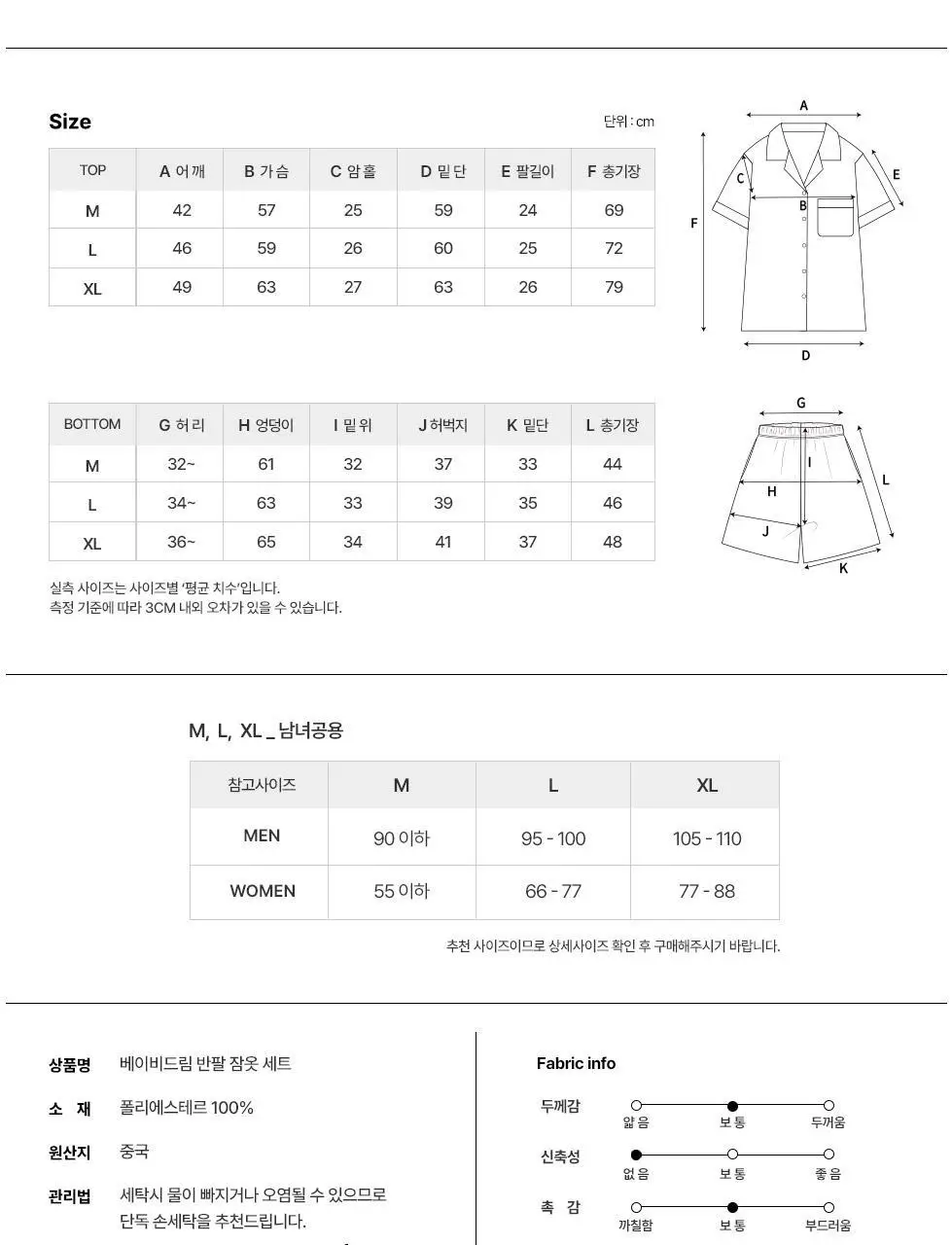 [곽민경 PICK] 오프아워 베이비드림 반팔 잠옷 세트 (M / L/ XL) 상세페이지 23